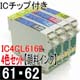 IC4CL6162互換カートリッジ